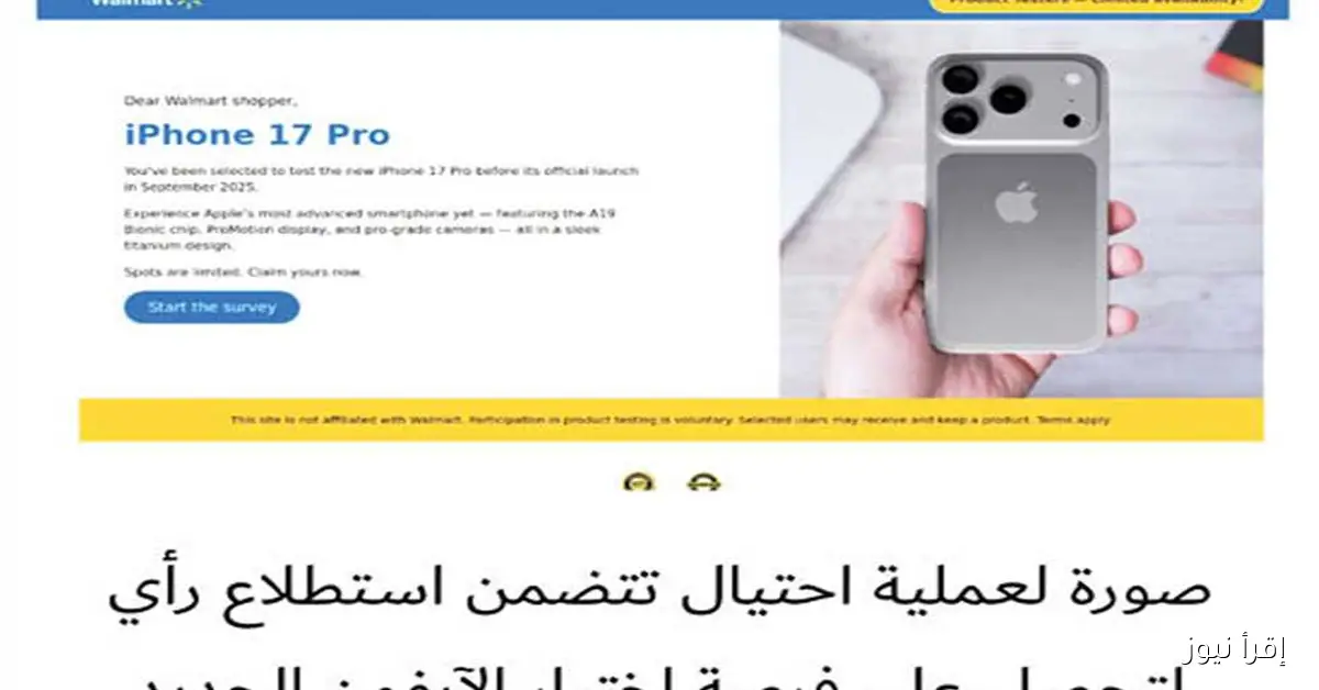 «كاسبرسكي» تحذر من زيادة عمليات الاحتيال الإلكتروني مع إطلاق «آيفون 17» ومواقع زائفة تنتحل اسم «أبل»