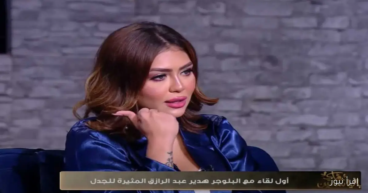 «محكمة الجنح بالعمرانية تصدر حكمًا بحبس البلوجر هدير عبدالرازق لمدة عام»
