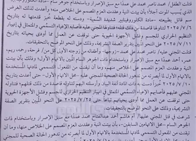 صورة أرشيفية عن أحداث الجريمة
