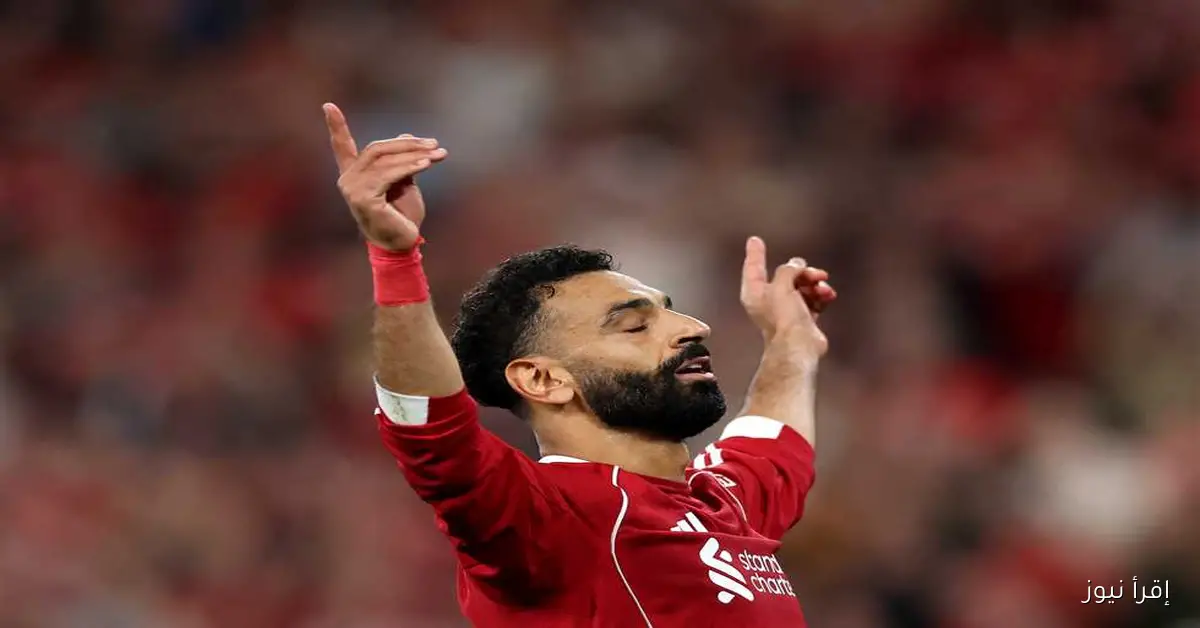 «محمد صلاح يتألق مجددًا: ليفربول يحتفي برقم قياسي جديد له»