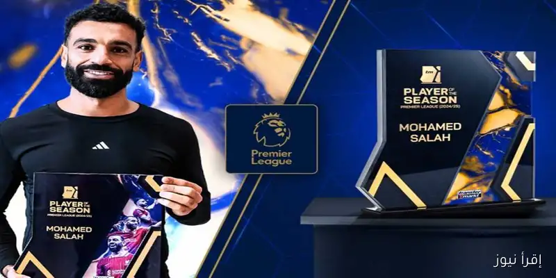 محمد صلاح يتفوق على بالمر وإبزاك ويحصل على جائزة جديدة من «ترانسفير ماركت»