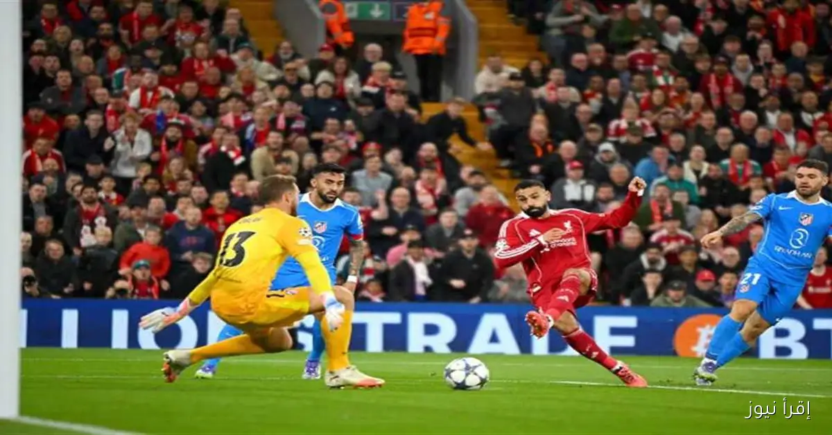 ملخص وأهداف مباراة ليفربول وأتلتيكو مدريد في دوري أبطال أوروبا مع فيديو للمشاهدين