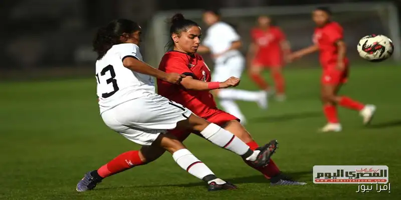 منتخب مصر لكرة القدم النسائية يستعد لمواجهات ودية قبل مباراة غانا