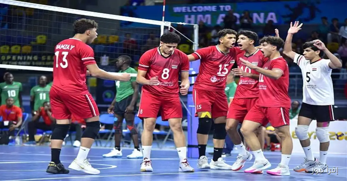 منتخب مصر للشباب في مواجهة حاسمة ضد الكاميرون في نهائي البطولة الأفريقية للكرة الطائرة