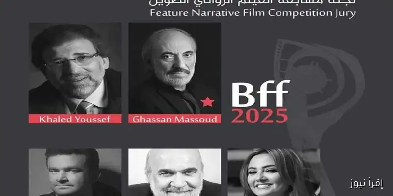 مهرجان بغداد السينمائي يكشف عن لجان تحكيم دورته المقبلة بمشاركة خالد يوسف وبشرى