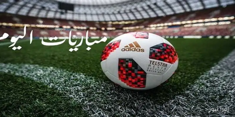 مواعيد مباريات اليوم السبت 13 سبتمبر 2025 والقنوات الناقلة: أبرزها مواجهة الزمالك أمام المصري