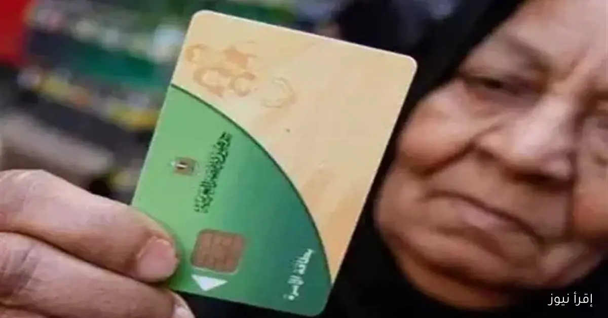 موعد إضافة المواليد لعام 2025 وفقاً لوزارة التموين