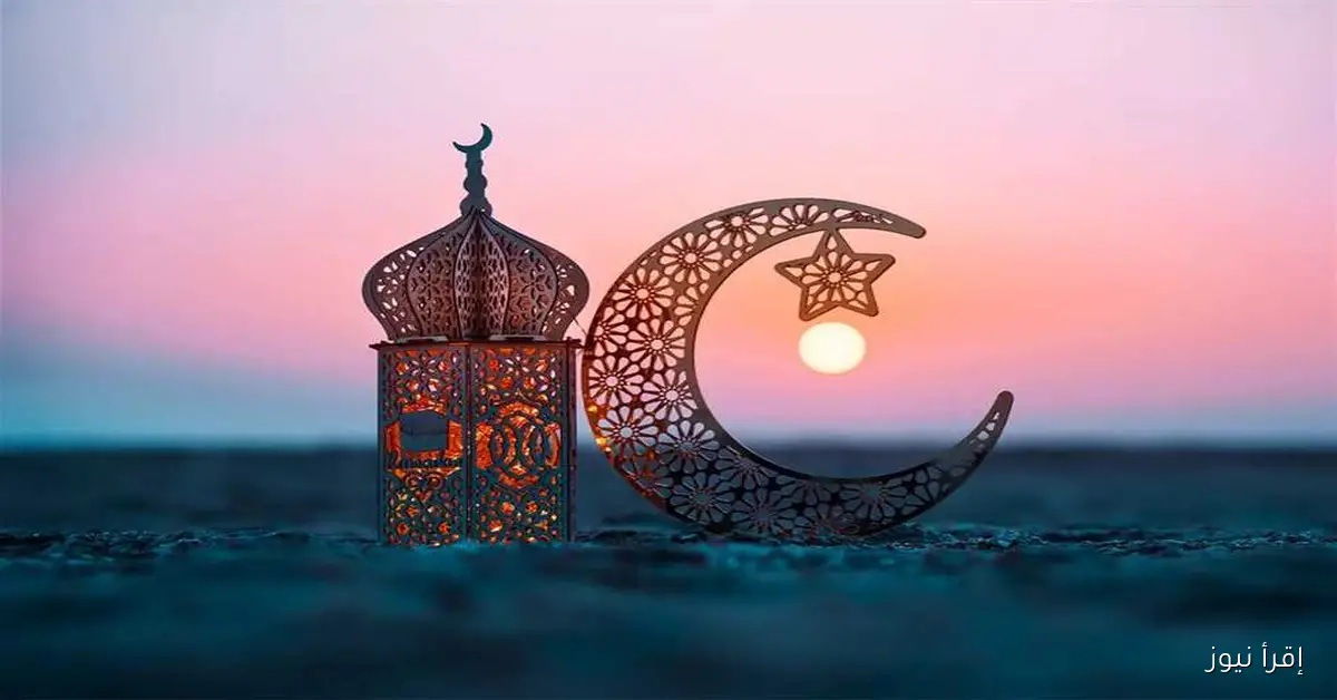 موعد بدء شهر رمضان 2026 في مصر بعد 157 يومًا من الآن