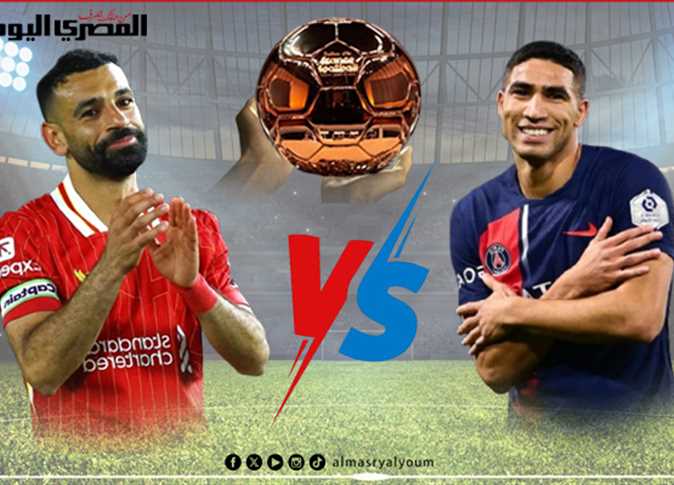 موعد حفل الكرة الذهبية 2025.. محمد صلاح يتقدم على أشرف حكيمي - صورة أرشيفية