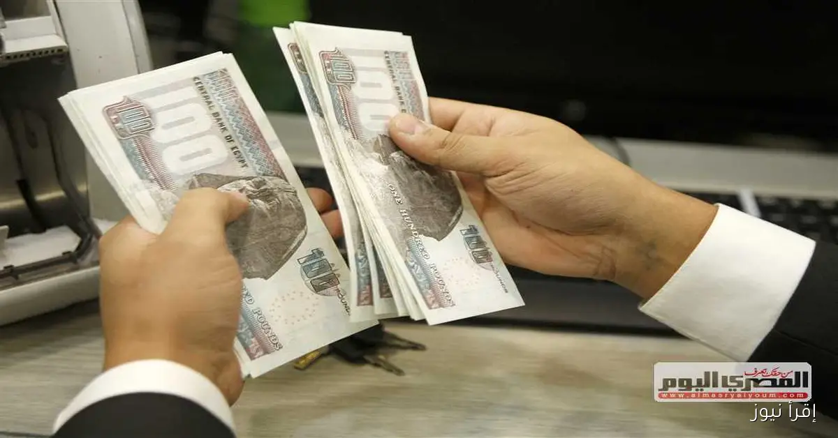 موعد صرف مرتبات شهر سبتمبر 2025 للموظفين يقترب خلال أيام