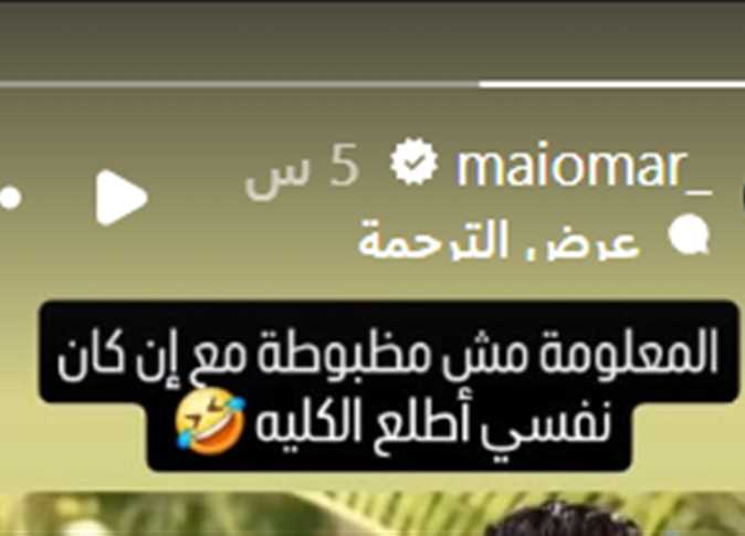 مي عمر