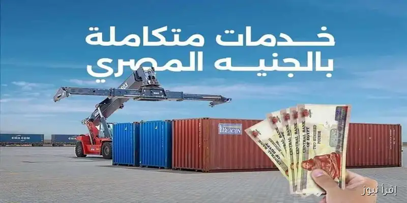 ميناء أكتوبر الجاف: محور حيوي للتجارة مع الموانئ البحرية