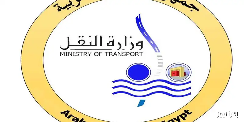 وزارة النقل تصدر قرارًا جديدًا ينشر في الجريدة الرسمية تفاصيله