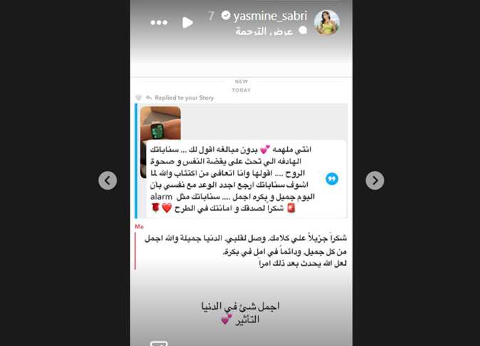 ياسمين صبري