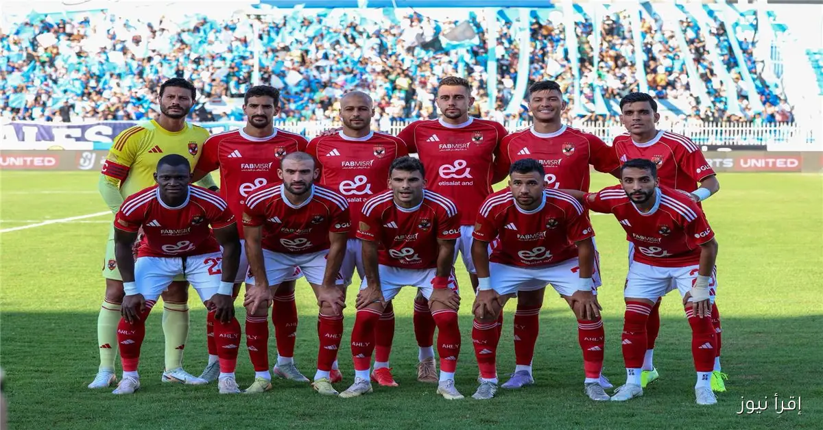 موعد مباراة الاهلي والمصري البورسعيدي القادمة في الدورى الممتاز والقنوات الناقلة