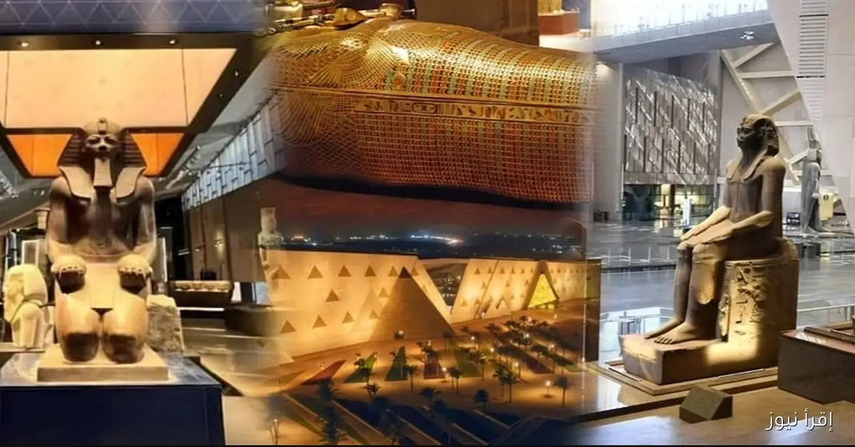 مصر تستعد لـ أفتتاح المتحف المصري الكبير رسميـاً خلال ايام