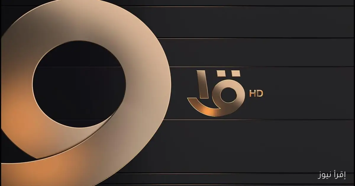 ثبتها الان .. تردد القناة الاولي المصرية 2025 على الأقمار الصناعية نايل سات وعرب سات