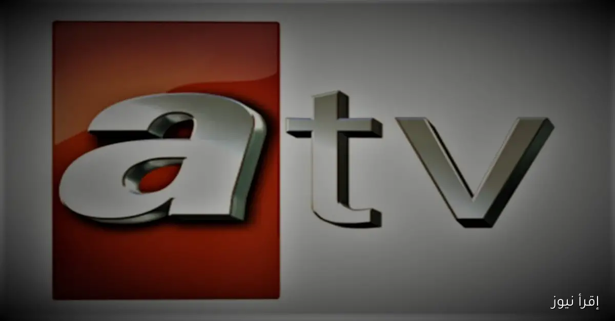 بجودة اتش دي .. تردد قناة atv التركية 2025 الناقلة للحلقة الأولى من مسلسل المؤسس اورهان