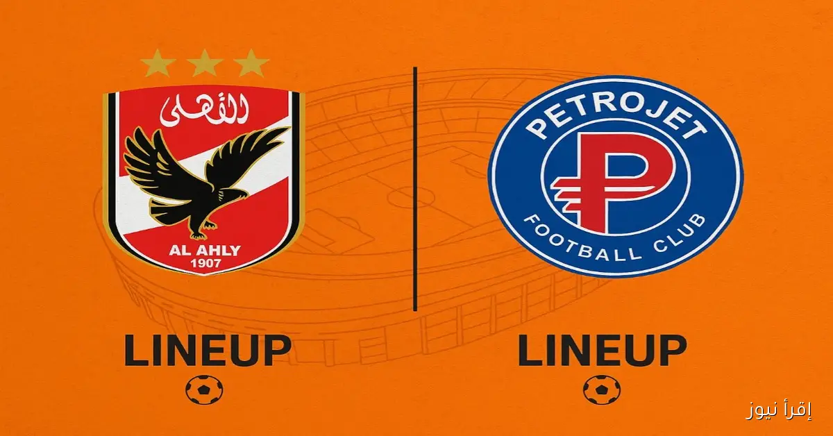 القوة الضاربة تقود تشكيل الأهلي المتوقع اليوم أمام بتروجت في الدوري المصري