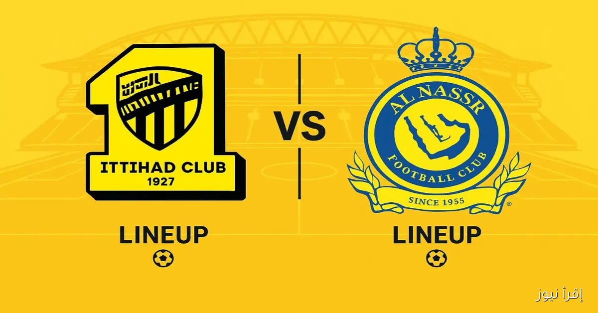 تشكيلة الاتحاد والنصر المتوقعه اليوم في كأس الملك السعودي وموقف رونالدو وبنزيما من المشاركه؟