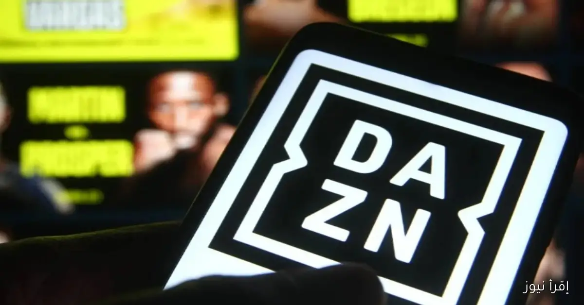تردد قناة DAZN علي نايل سات 2025 وهل تنقل مباراة الكلاسيكو؟؟