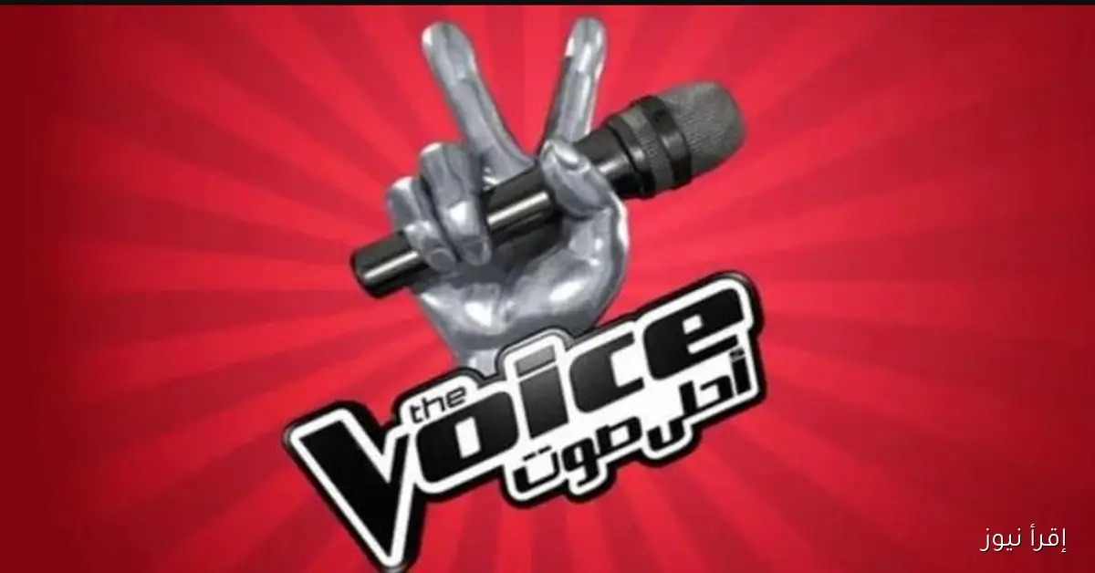 “احلي صوت” مواعيد عرض برنامج ذا فويس The Voice 2025 الموسم السادس