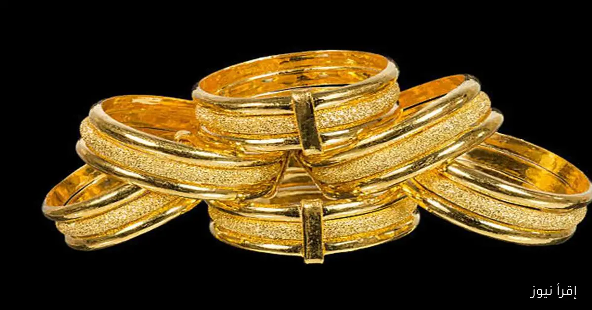 سعر جرام الذهب عيار 21 سعر الذهب اليوم 30\10\2025