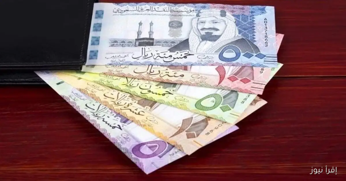سعر الريال السعودي مقابل الجنيه المصري اليوم الخميس 2025/10/30 في السوق السوداء