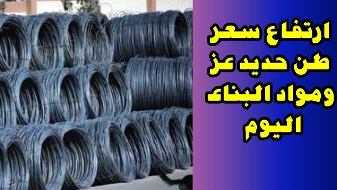 سعر طن الحديد والأسمنت اليوم الثلاثاء 28 أكتوبر 2025 ” حديد عز يرتفع واسمنت السهم ينخفض “