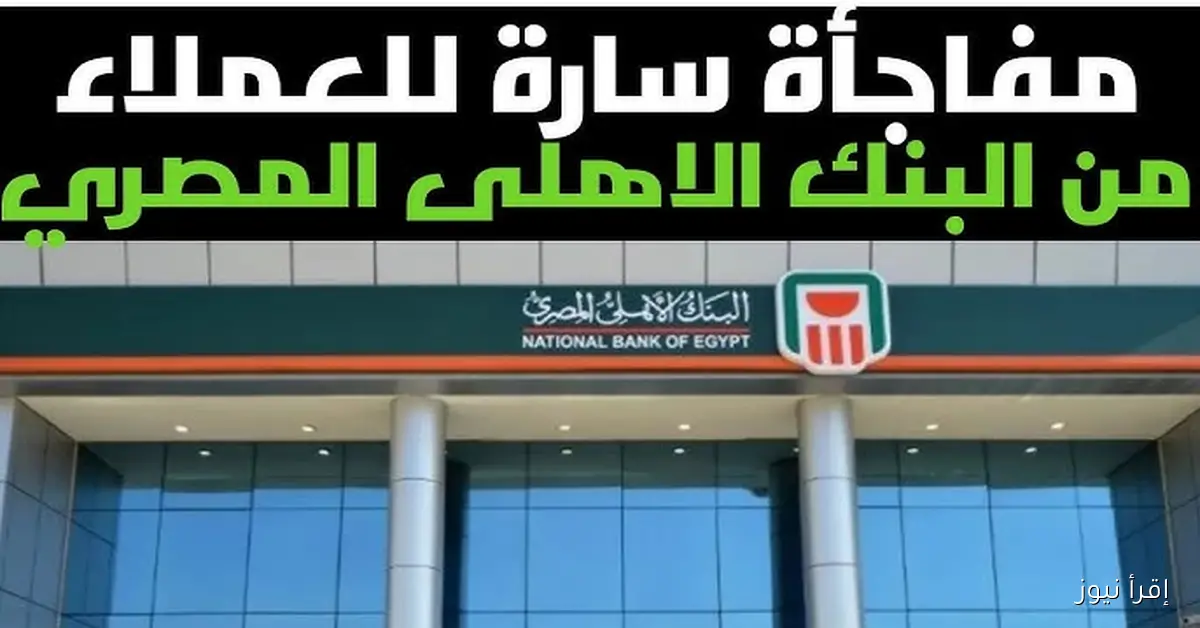 “فلوسك هتزيد” شهادات البنك الاهلي المصري ذات العائد الشهري والسنوي 2025