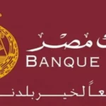 شهادات بنك مصر الادخارية 2025