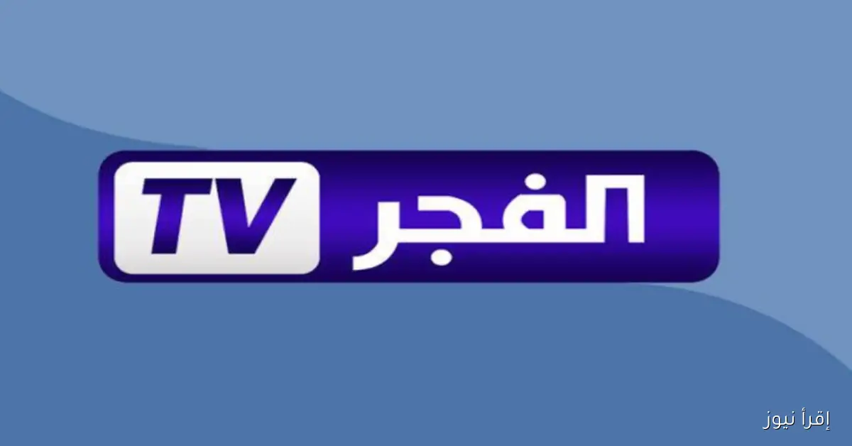 المؤسس أورهان.. تردد قناة الفجر الجزائرية الجديد 2025 عبر قمر نايل سات وعرب سات