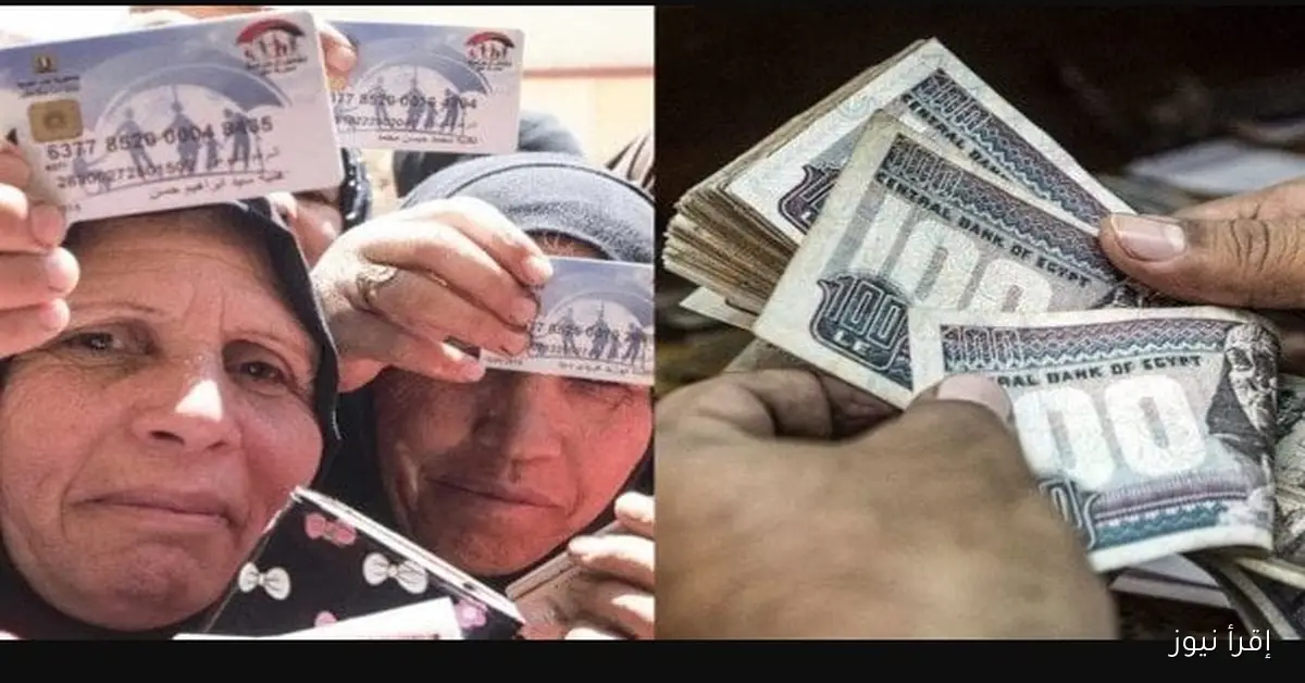 موعد صرف معاش تكافل وكرامة نوفمبر 2025 رسميا في مصر
