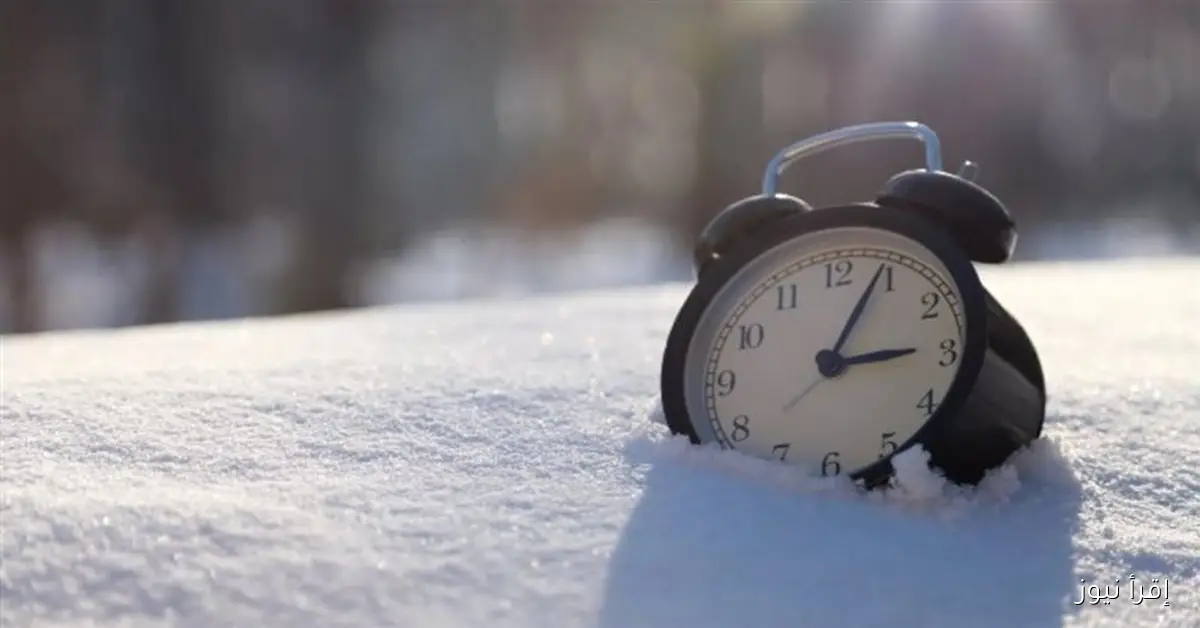 رسميًا.. موعد تغيير الساعة للتوقيت الشتوي 2025 وفقًا لقرار مجلس الوزراء