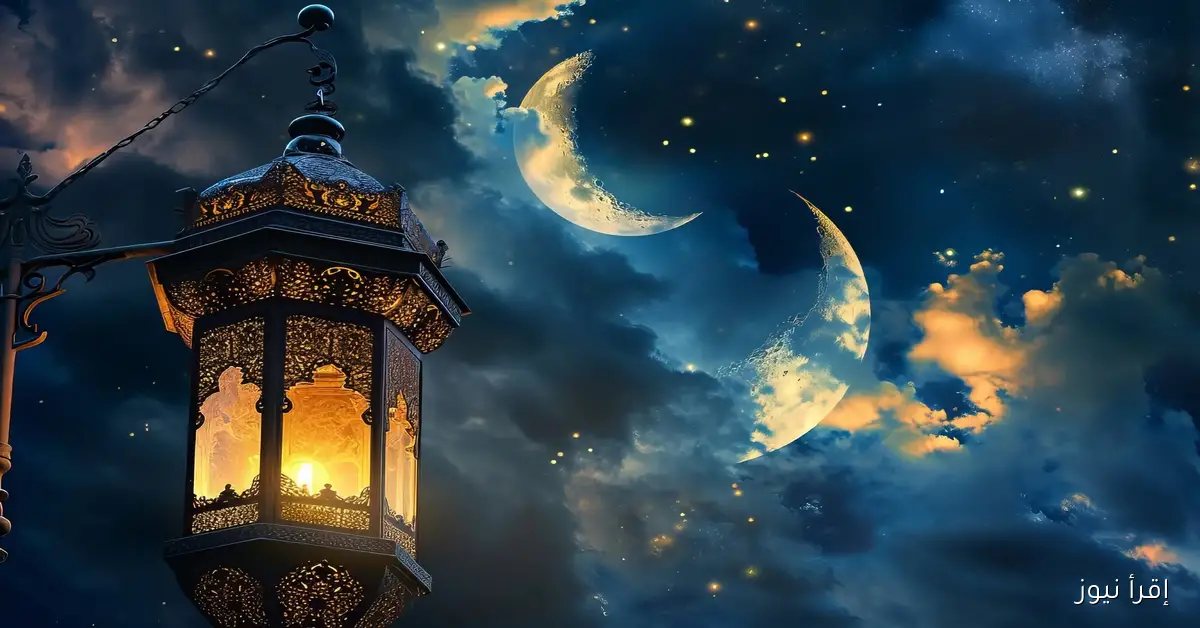 116 يوم .. موعد شهر رمضان 2026 في مصر والدول العربية وفقًا للحسابات الفلكية