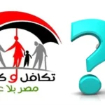 موعد صرف معاش تكافل وكرامة شهر نوفمبر 2025