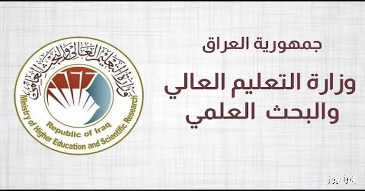 الآن تحميل نتائج القبول المركزي في الجامعات العراقية 2025 pdf لجميع المراكز