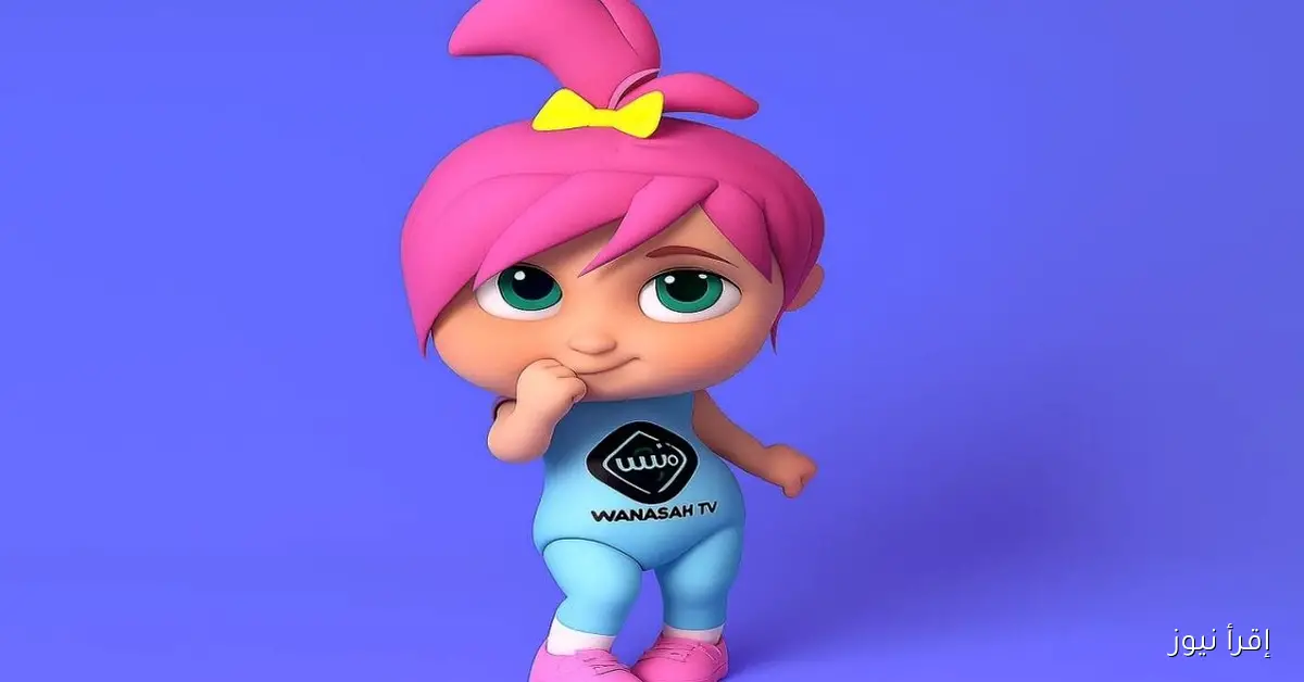 “تناسب الجميع” تردد قناة وناسة لولو 2025 نايل وعرب سات