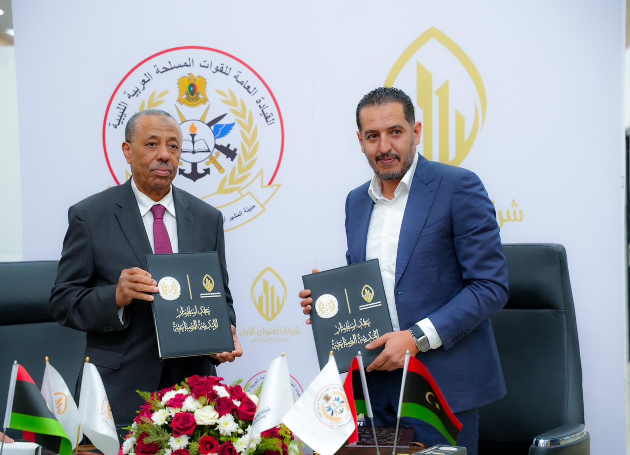 المدينة الصناعية