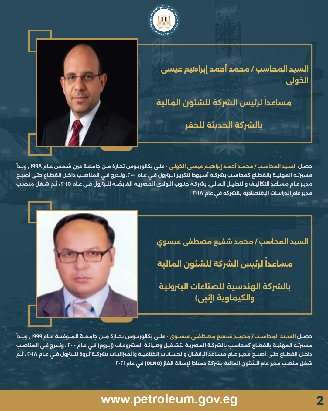 تنقلات بين قيادات شركات قطاع البترول