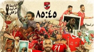 1764243389 الأهلي يحتفل بذكرى نهائي القرن الأفريقي ويكشف عن أبرز التعليقات