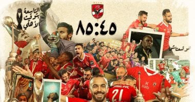 الأهلي يحتفل بذكرى نهائي القرن الأفريقي ويكشف عن أبرز التعليقات في إنفوجراف مميز