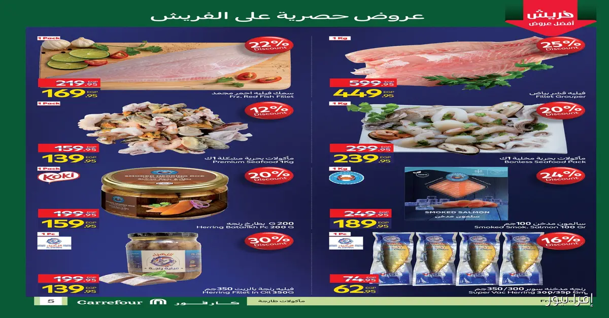 “تحطيم الاسعار” عروض كارفور اليوم الخميس 6 نوفمبر 2025 بخصومات تصل إلي 50% علي كافة المنتجات