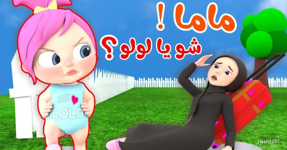 تردد قناة وناسة الجديد 2025 لمتابعة أحدث الأغاني والبرامج الترفيهية للأطفال