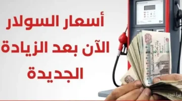 أسعار السولار