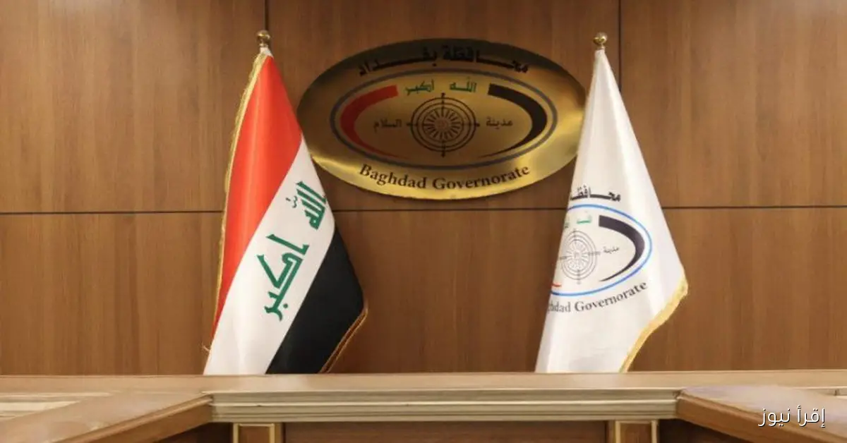 كشوفات pdf .. أسماء المقبولين في تعيينات عقود بغداد 2025 عبر بوابة أور الحكومية ur.gov.iq