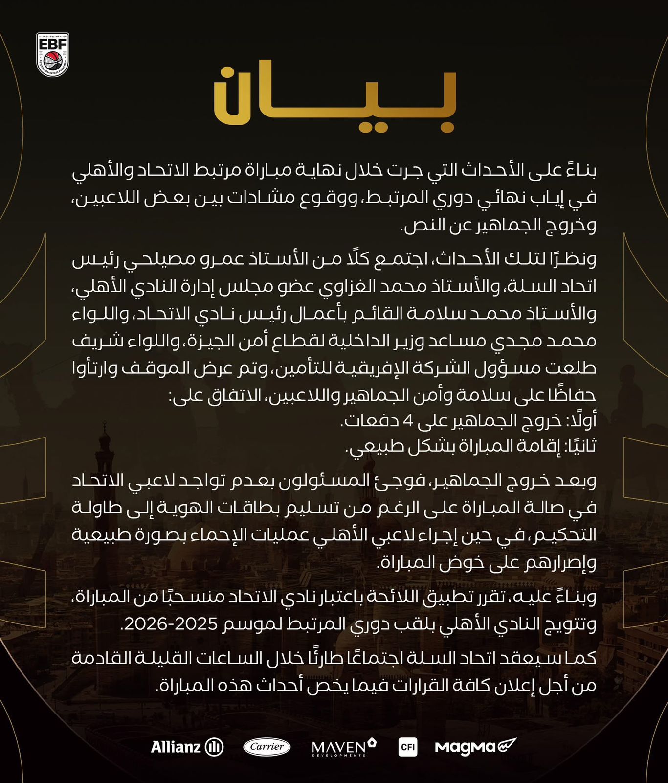 بيان اتحاد كرة السلة