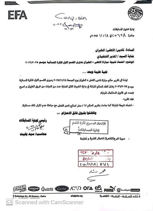 نتيجة مباراة الأهلي والسيدات الطيران