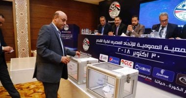 اتحاد الكرة يعلن نتائج تصويت عمومية تعديل لائحة النظام الأساسي اليوم