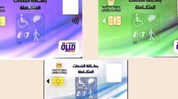 استعلم عن كارت الخدمات المتكاملة 2025 برقمك القومي